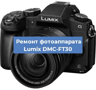 Замена системной платы на фотоаппарате Lumix DMC-FT30 в Екатеринбурге